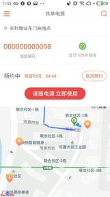 共享电源安卓版
