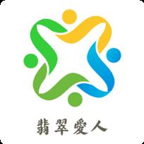 翡翠爱人