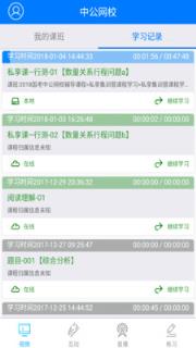 中公网校在线课堂app