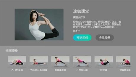 瑜伽TV电视版