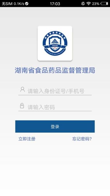 湖南食安考核app