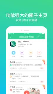 百诺名医汇app