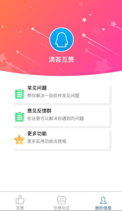 滴答互赞APP
