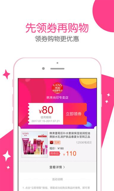 券先生优惠券app