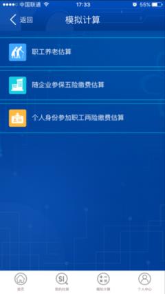 重庆社保app