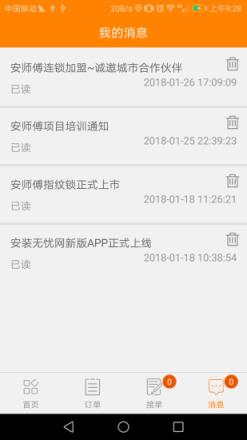 安装无忧网