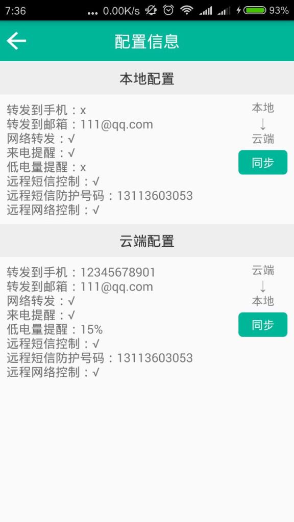 短信转发助手app