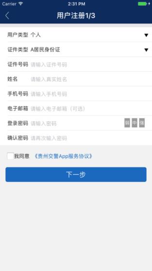 贵州交警2021最新版