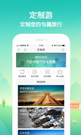 康辉旅游app