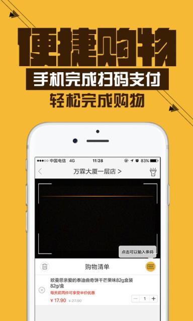 小e微店app