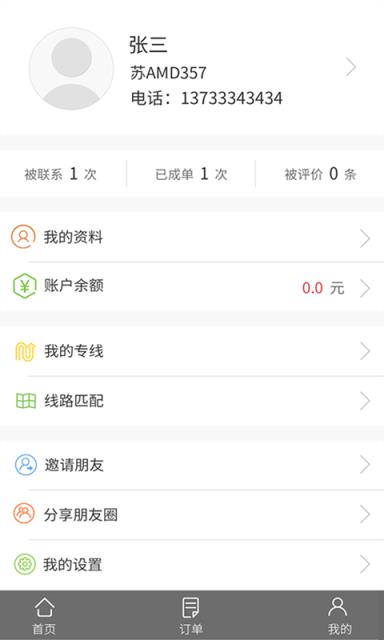 大件无忧货主端
