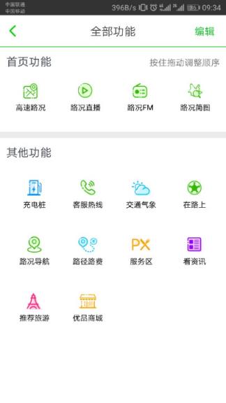 云南高速通2021版