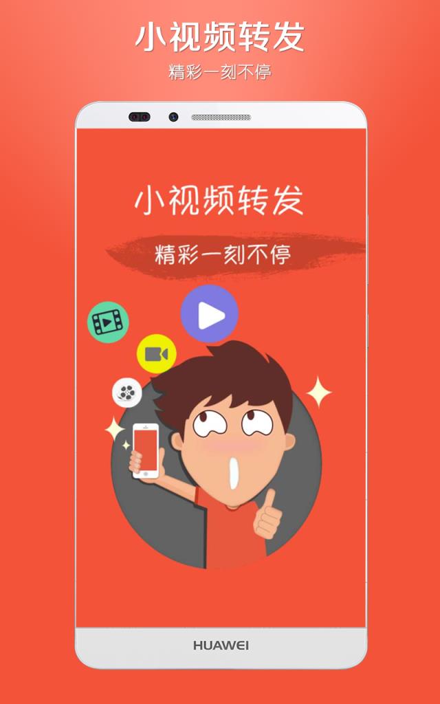 小视频转发app