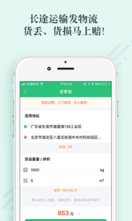 省省回头车司机版