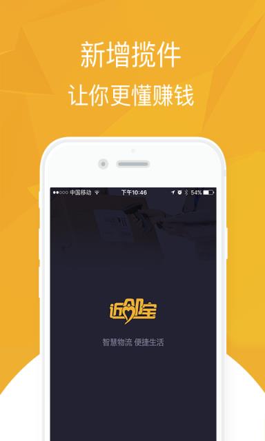 近邻宝快递员app