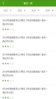 放射技士考试