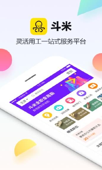 斗米招聘app