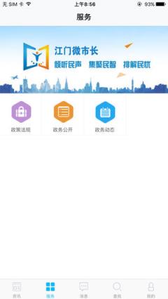 智慧五邑app