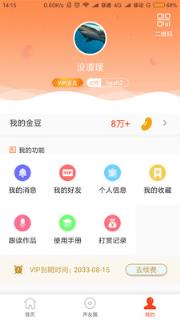 声音教练app