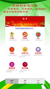 高频彩缩水app