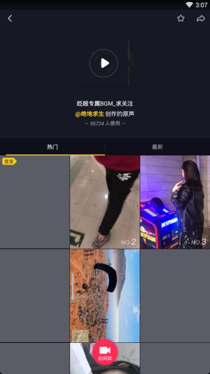 抖音短视频音乐app