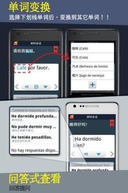 即时西班牙语会话app