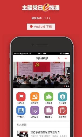 e线通app
