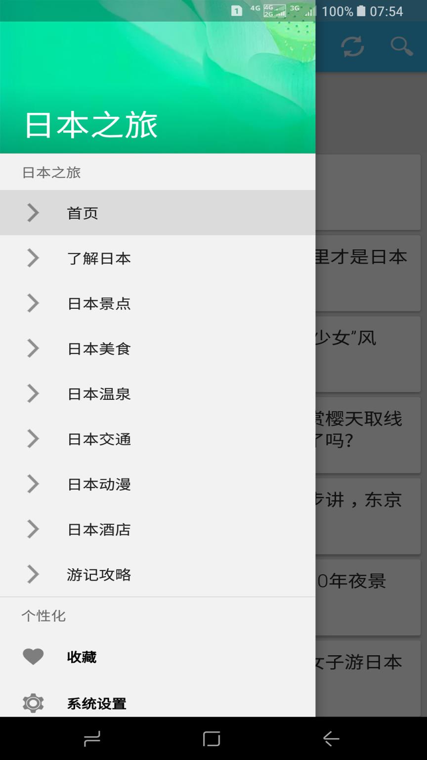 日本旅游地图交通换乘app
