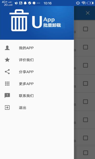 应用卸载app