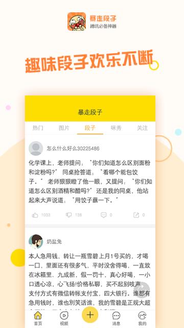 暴走段子app
