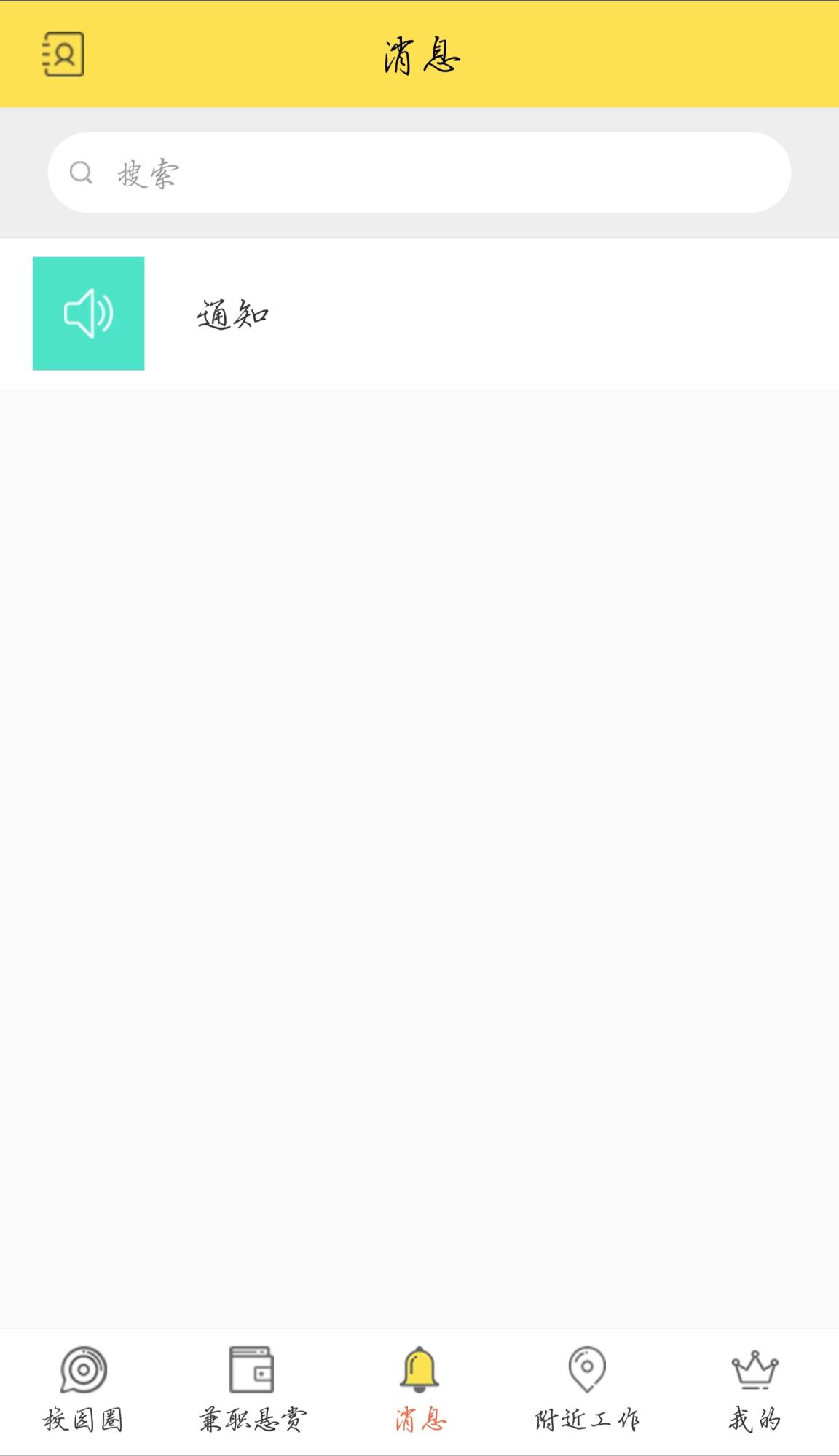 龙采校园安卓版