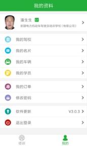 通运教练安卓版
