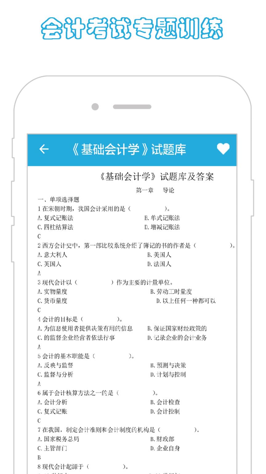 会计学习教程app