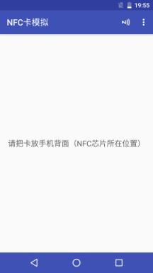 NFC卡模拟器