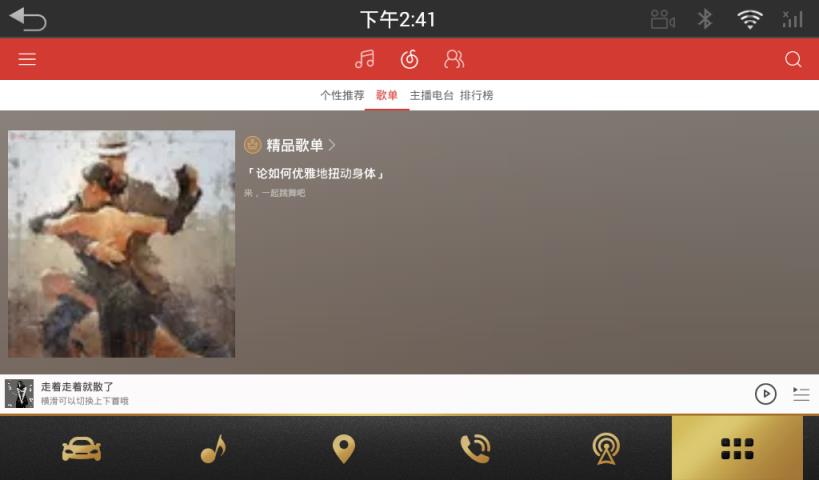 网易云音乐车机版