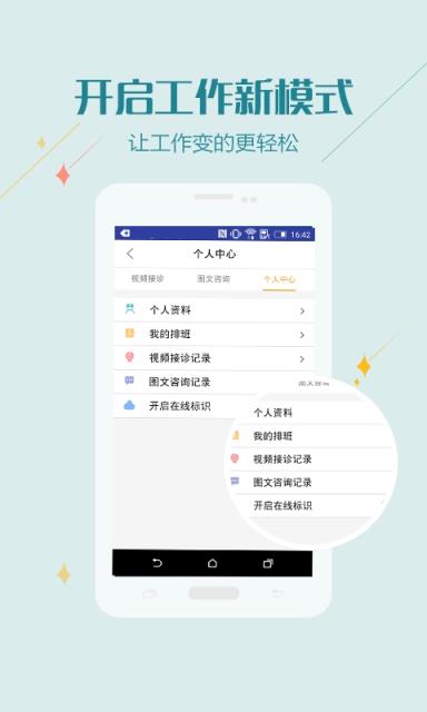 掌上北京医院医护版