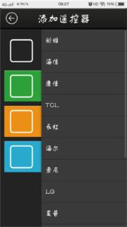 手机智能遥控器app