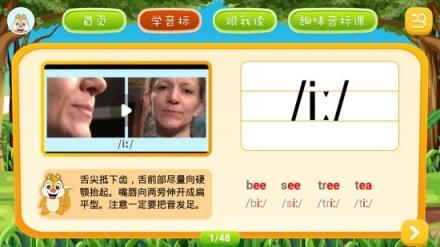 英语音标小助手