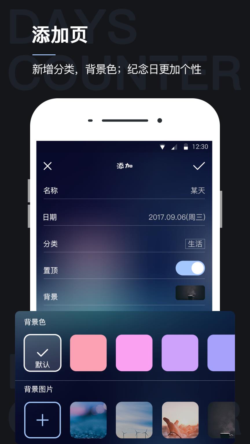 倒数纪念日app