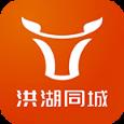 洪湖同城