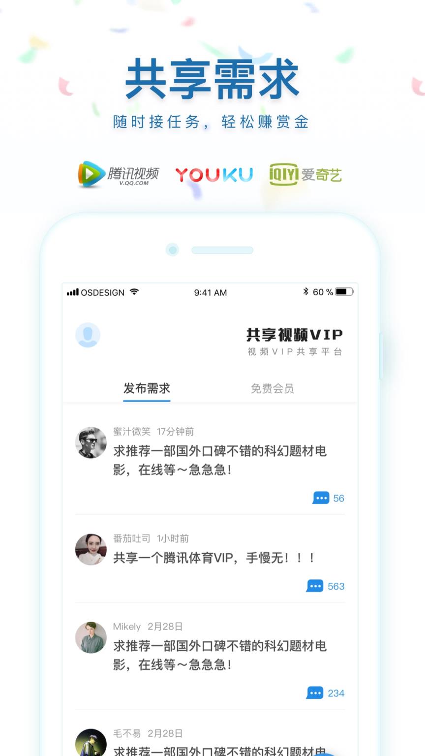 vip帐号分享神器app
