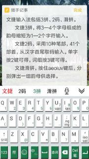 文捷输入法