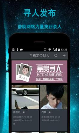 手机定位找人
