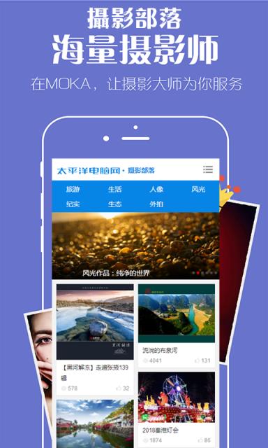 摄影部落手机版