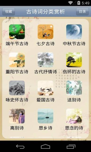 酷哦古诗词鉴赏app