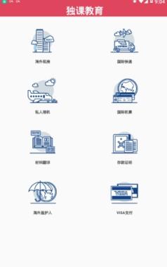 独课教育APP