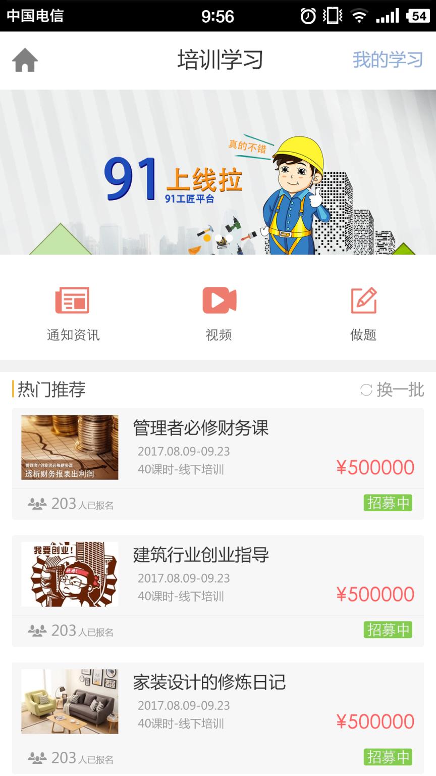 工匠行