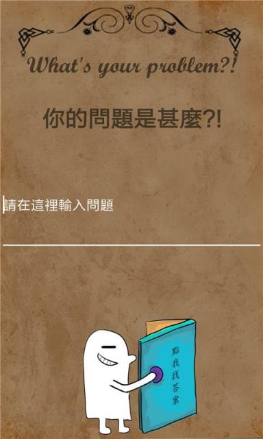 你的答案app