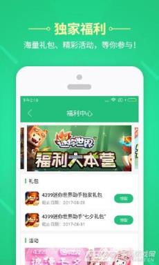 4399迷你世界助手