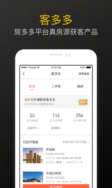 多多经纪app